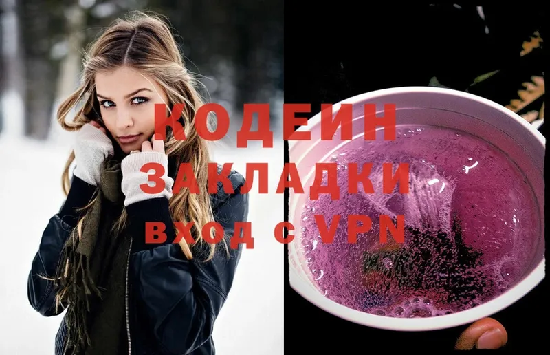 Кодеиновый сироп Lean Purple Drank  что такое   Белозерск 