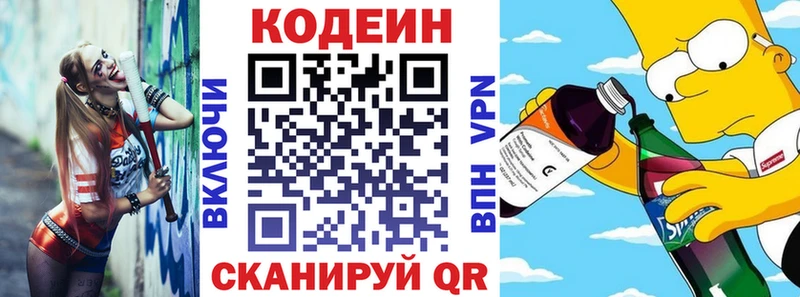 купить наркотик Белозерск Кодеиновый сироп Lean Purple Drank